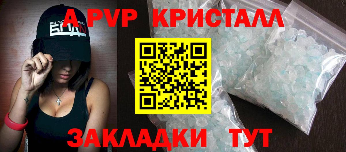 А ПВП кристаллы  сколько стоит  Вход с VPN  Краснодар  APVP крисы CK  A-PVP кристаллы 