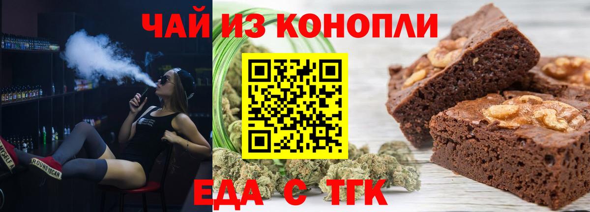Краснодар  Печенье с ТГК конопля  Вход с VPN 