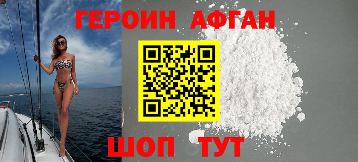 Краснодар  ГЕРОИН афганец  Вход с VPN 