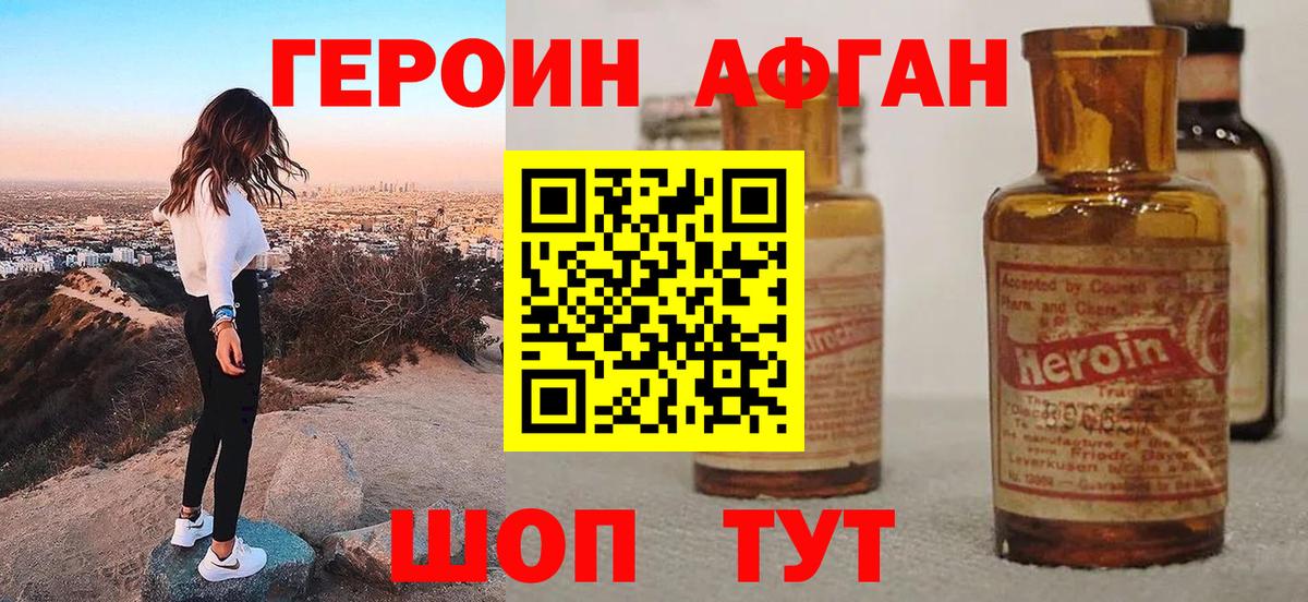 ГЕРОИН белый Краснодар