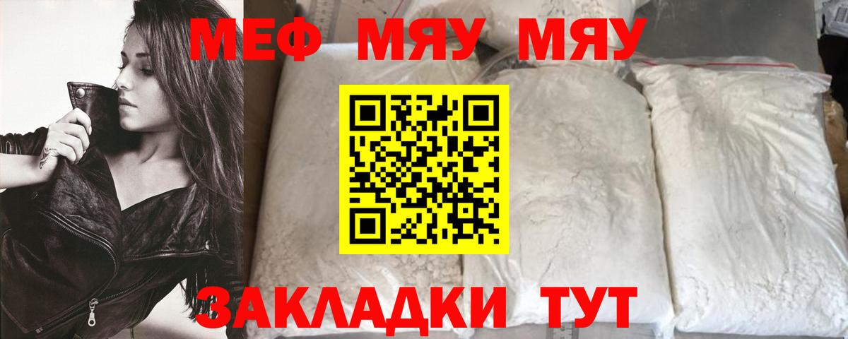 Мефедрон кристаллы Краснодар