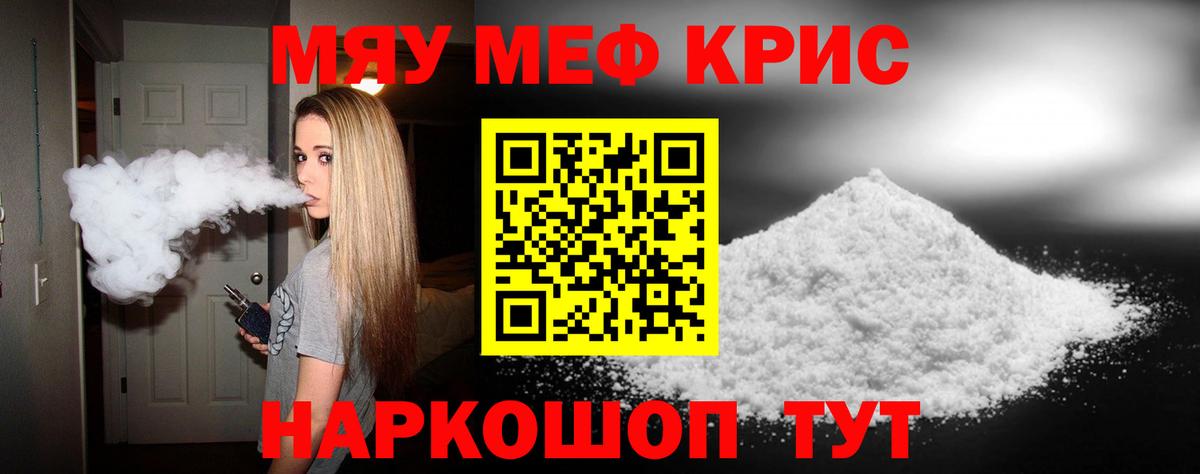 МЯУ-МЯУ мука  Меф  Вход с VPN  Краснодар  МЕФ кристаллы  МЯУ-МЯУ 