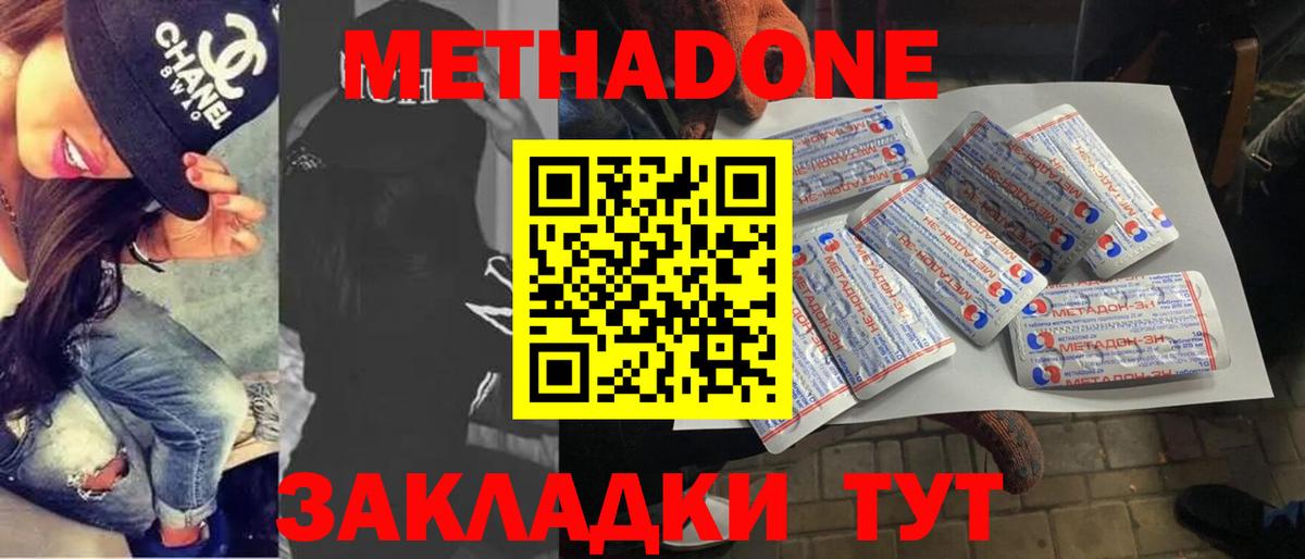МЕГА маркетплейс  Вход с VPN  Краснодар  МЕТАДОН VHQ  МЕТАДОН кристалл 