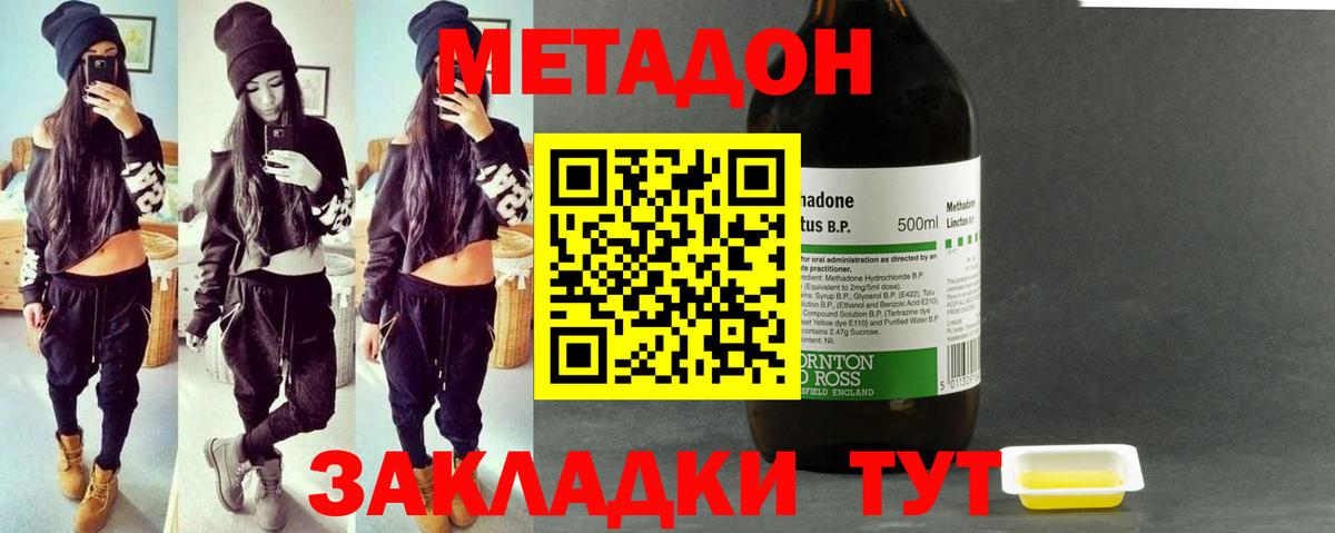Метадон мёд Краснодар